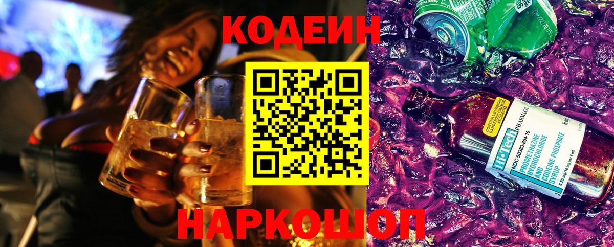 цена   Вход с VPN  Киреевск  Кодеин Purple Drank 