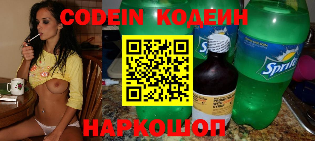 Кодеиновый сироп Lean Purple Drank Киреевск