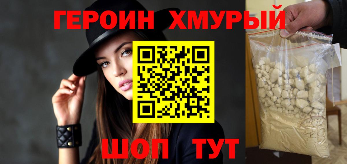 ГЕРОИН белый Киреевск