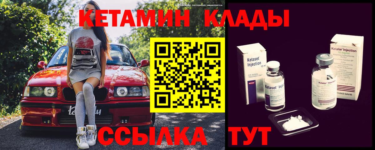 Кетамин ketamine Киреевск