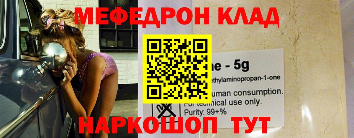 МЕФ  Мефедрон mephedrone  МЕФ кристаллы  Вход с VPN  Киреевск 