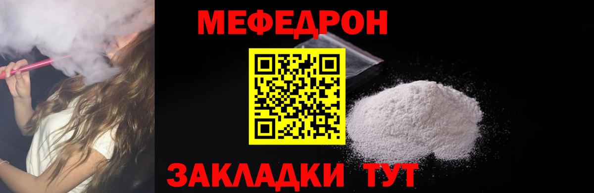 Меф мука Киреевск