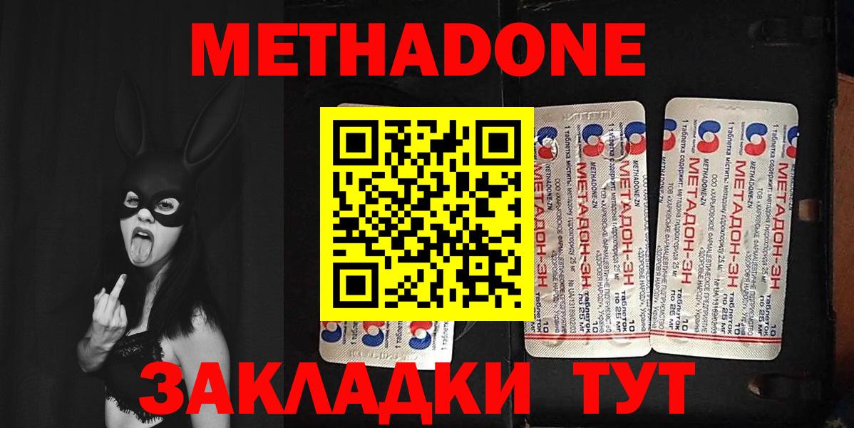 МЕТАДОН methadone  Вход с VPN  Киреевск 
