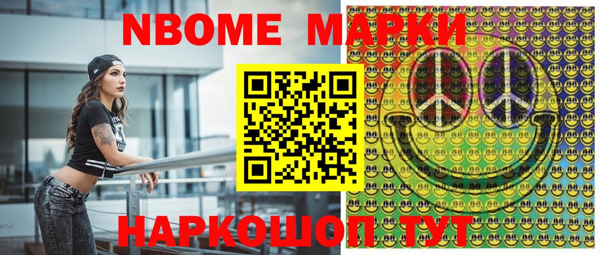 Марки N-bome 1500мкг Киреевск