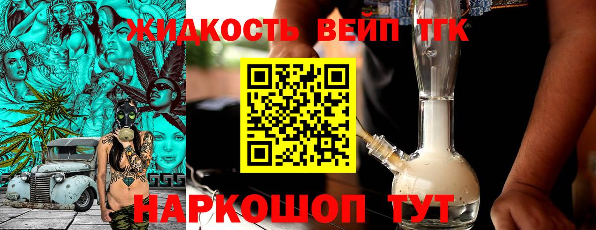 ТГК жижа Киреевск
